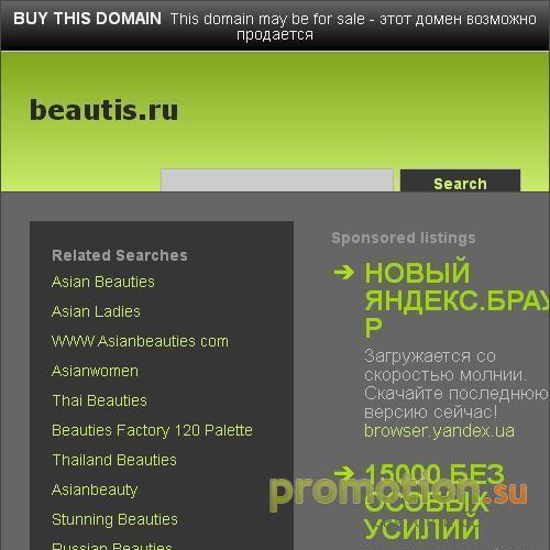 Архивное изображение: Inf.Beautis - Красота и Здоровье