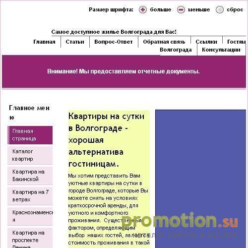 Архивное изображение: Квартира посуточно Волгоград