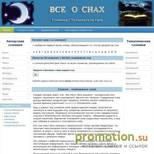 Архивное изображение: Толкователь снов - cонник Юнга