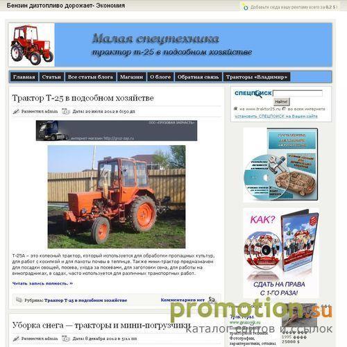 Архивное изображение: Малая спецтехника, трактор т-25 в подсобном хозяйс