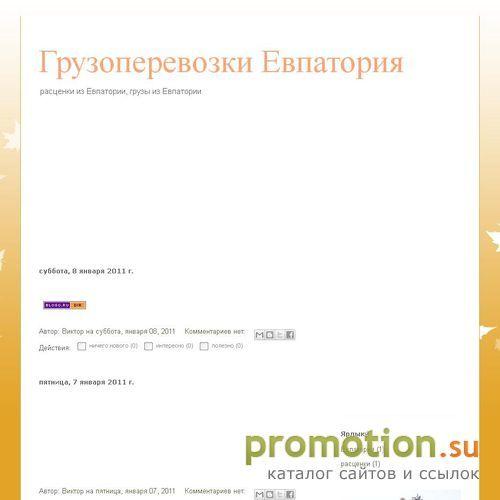 Архивное изображение: Грузоперевозки Евпатория