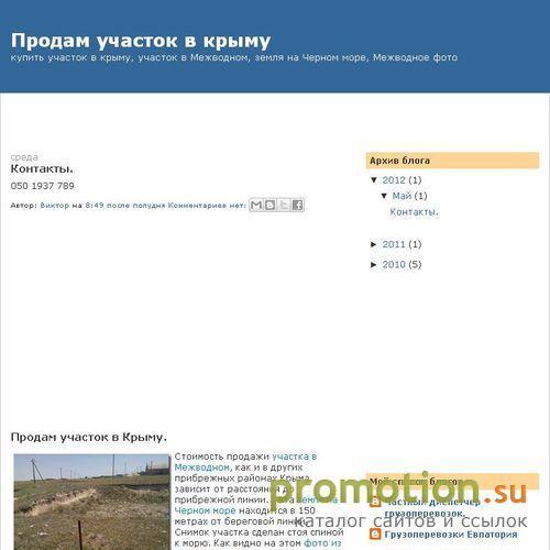 Архивное изображение: Продам участок в крыму