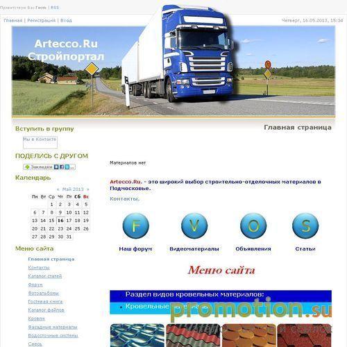 Логотип Строительные материалы