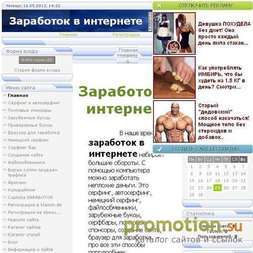 Архивное изображение: Заработать без вложений можно немецкий автосерфин