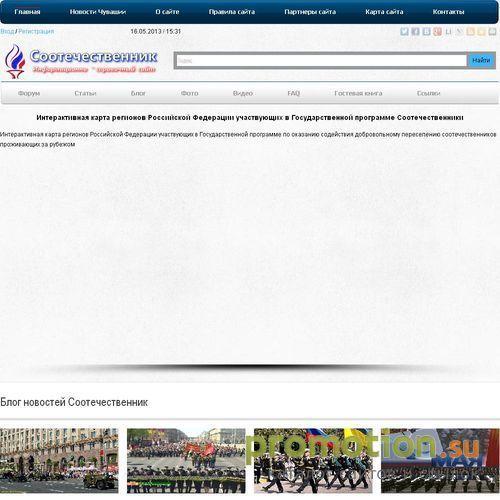 Архивное изображение: Соотечественник