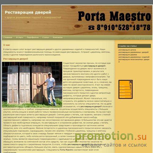 Архивное изображение: Реставрация деревянных изделий и поверхностей