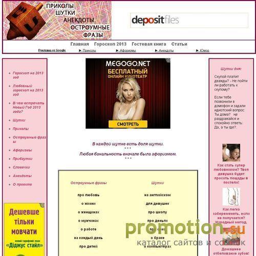 Архивное изображение: Гороскоп 2011, шутки, приколы, анекдоты