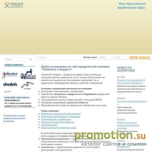 Архивное изображение: Киевская юридическая компания Правовой Стандарт