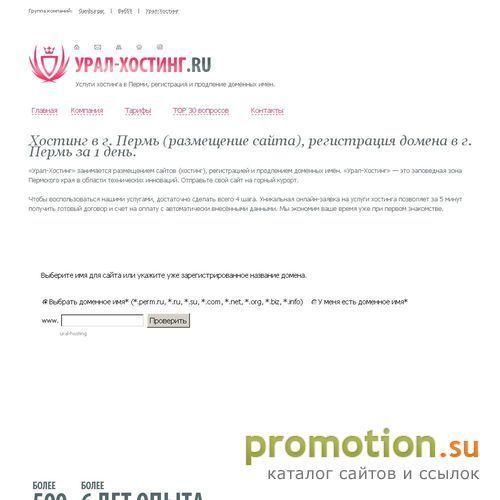 Архивное изображение: Компания «Урал-Хостинг» оказывает услуги по размещ