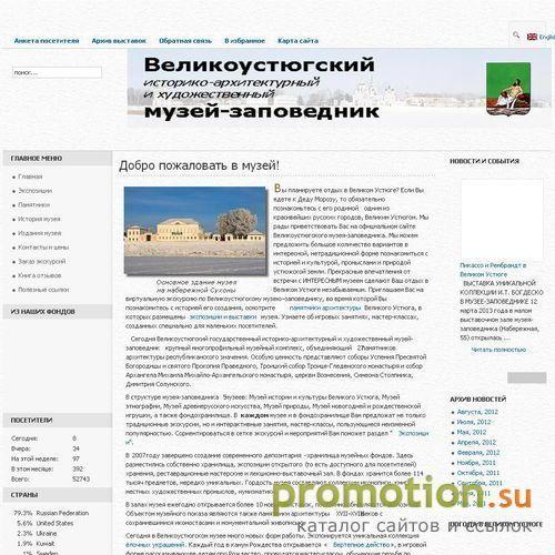 Архивное изображение: Великоустюгский историко-архитектурный и художеств
