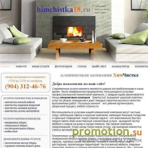 Архивное изображение: Клининговая Компания ХимЧистка