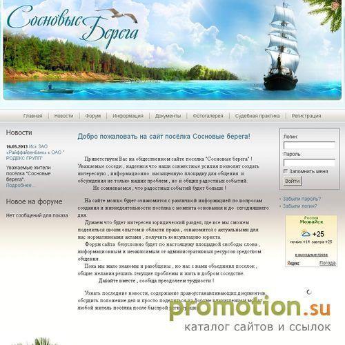 Архивное изображение: Сосновые берега