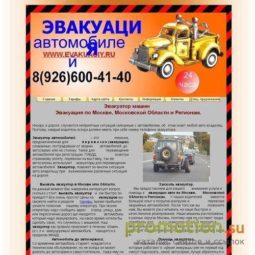 Логотип EVAKUACIY