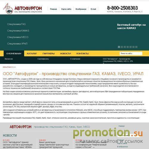 Архивное изображение: Автофургон - спецтехника ГАЗ, КамАЗ, КРАЗ, УРАЛ