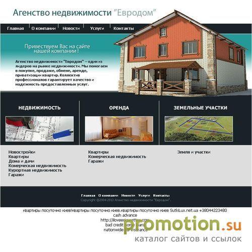 Архивное изображение: Агенство недвижимости "Евродом"