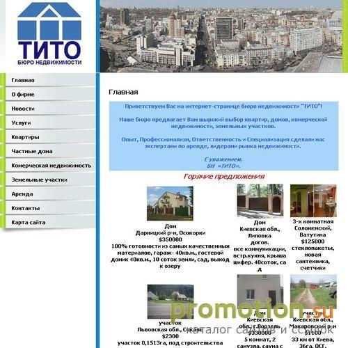 Архивное изображение: Бюро недвижимости ТИТО