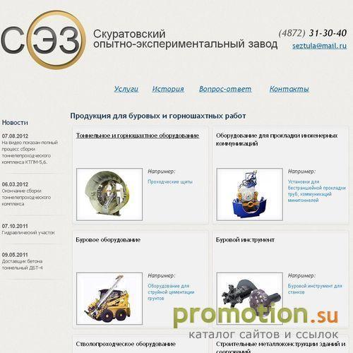 Архивное изображение: ООО "Скуратовский опытно-экспериментальный завод"