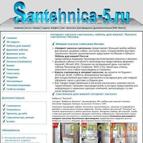 Архивное изображение: Интернет магазин сантехники