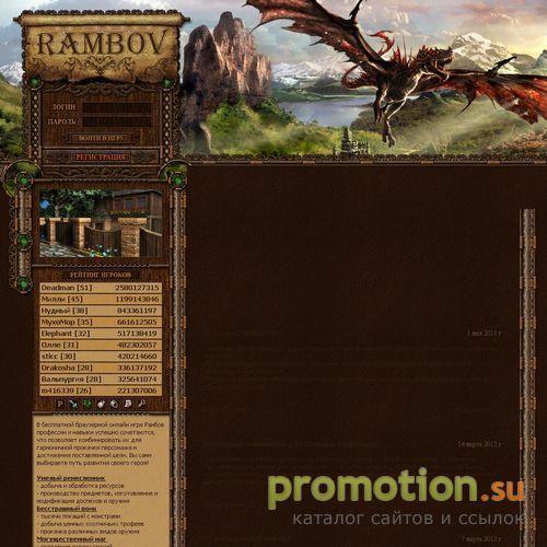 Архивное изображение: Онлайн игра Rambov