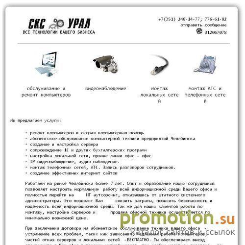 Архивное изображение: видеонаблюдение Челябинск, создание сайтов Челяби