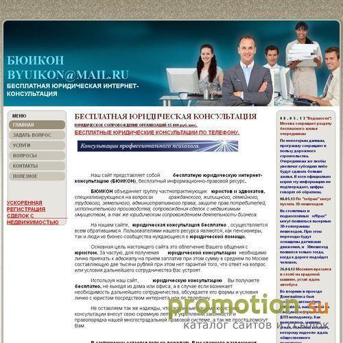 Архивное изображение: Бесплатная юридическая интернет-консультация БЮИКО