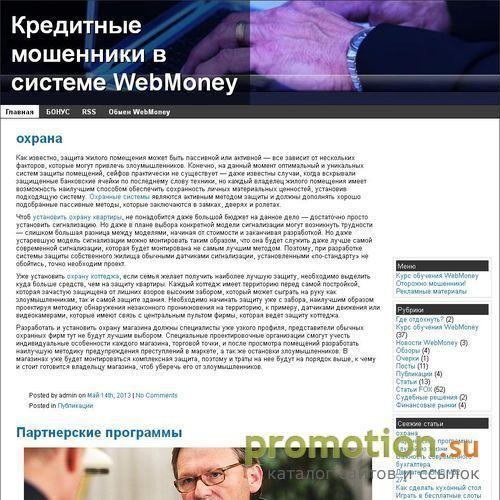 Архивное изображение: Кредитные мошенники в системе WebMoney