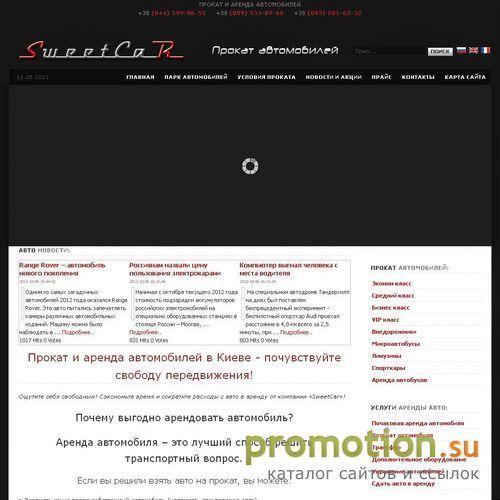Архивное изображение: Прокат, аренда автомобиля - sweetcar