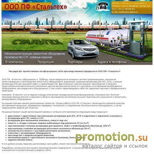 Архивное изображение: ООО ПФ "Стальтех"- производство резервуаров для а