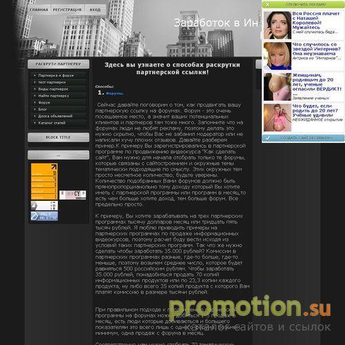Архивное изображение: Заработок в интернете на партнерках