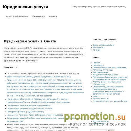 Архивное изображение: юридическая компания Sot.kz