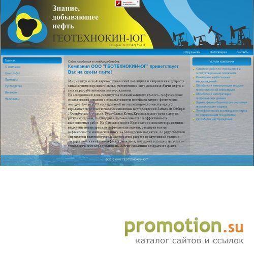 Архивное изображение: ООО "ГЕОТЕХНОКИН-ЮГ"