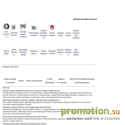 Архивное изображение: Каталог интернет - магазинов города