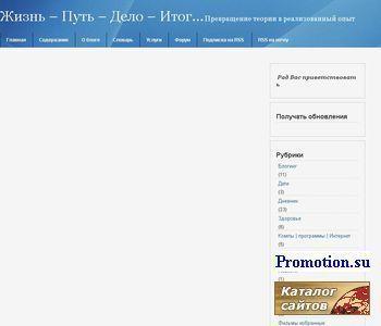 Архивное изображение: Жизнь – Путь – Дело – Итог… Превращение теории в р