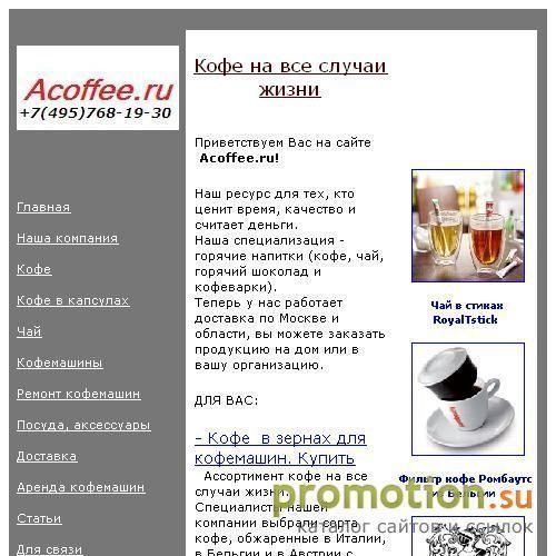 Архивное изображение: Кофе на все случаи жизни