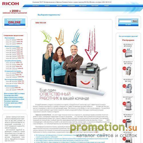 Архивное изображение: Копировальная и Офисная Техника Ricoh