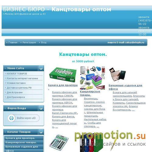 Архивное изображение: Интернет магазин канцтоваров Бизнес Бюро