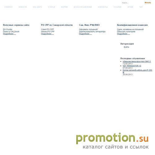 Архивное изображение: Сайт о любительском радио и о жизни самарских ради