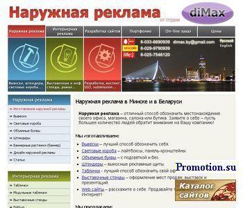 Архивное изображение: Наружная реклама в Минске