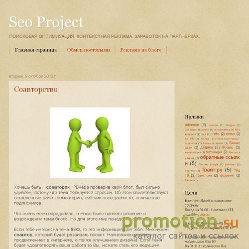 Архивное изображение: Seo project