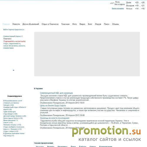 Архивное изображение: Доска объявлений города Геническ