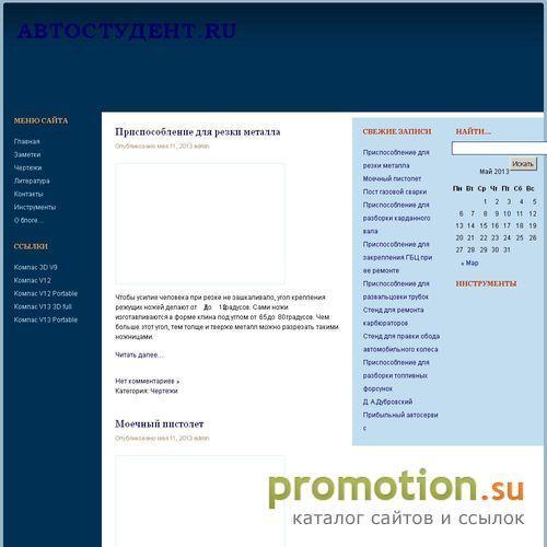 Архивное изображение: Автостудент