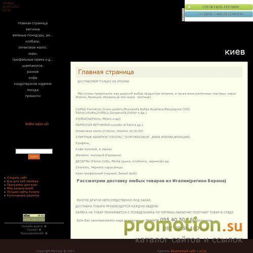 Архивное изображение: ДОСТАВЛЯЕМ ПРОДУКТЫ ТОЛЬКО ИЗ ИТАЛИИ