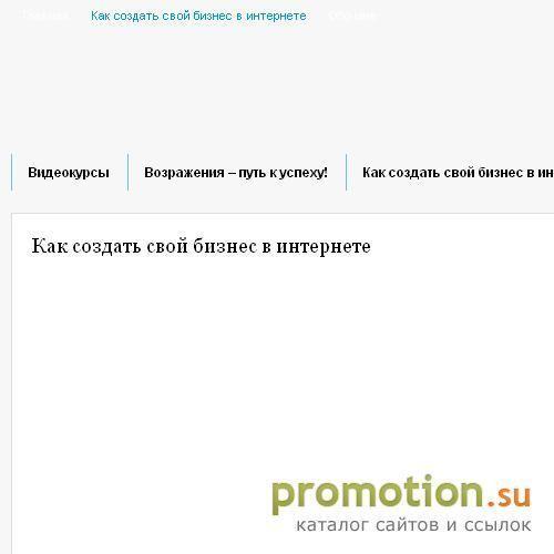 Архивное изображение: Как создать свой бизнес в интернете