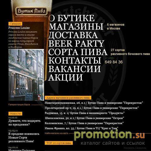 Архивное изображение: Бутик Пива - магазины разливного пива из Англии, Г