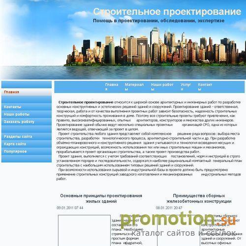 Архивное изображение: Сайт о строительном проектировании - информация о