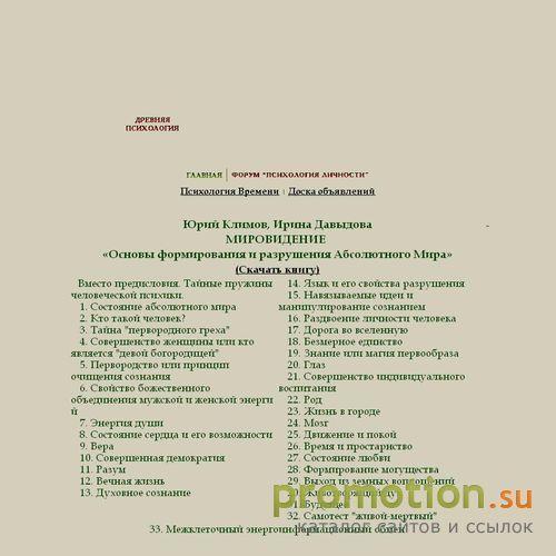 Архивное изображение: Информация о психологии, энергии души, вере и фору