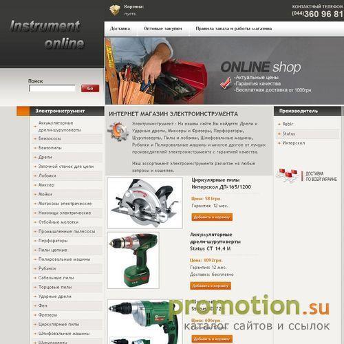 Логотип Интернет-магазин электроинструмента