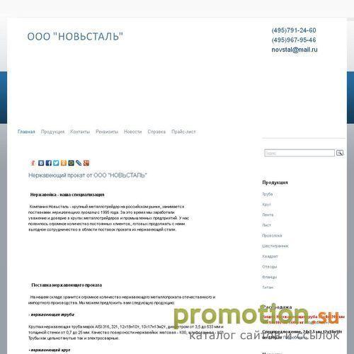 Архивное изображение: Новьсталь, ООО