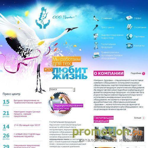 Логотип Надежное медицинское оборудование - тазобедренные