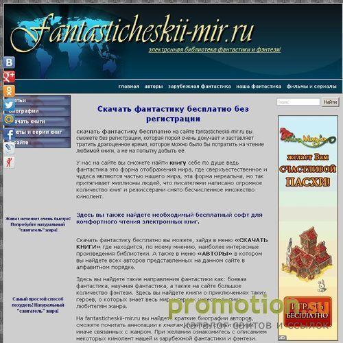 Архивное изображение: Скачать фантастику бесплатно без регистрации